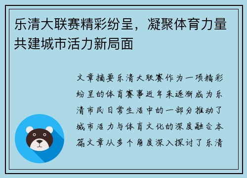 乐清大联赛精彩纷呈，凝聚体育力量共建城市活力新局面