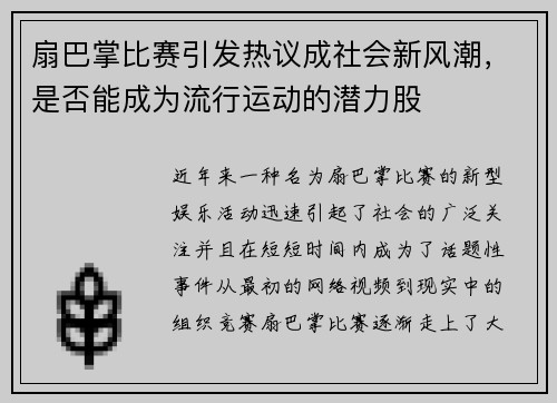 扇巴掌比赛引发热议成社会新风潮，是否能成为流行运动的潜力股