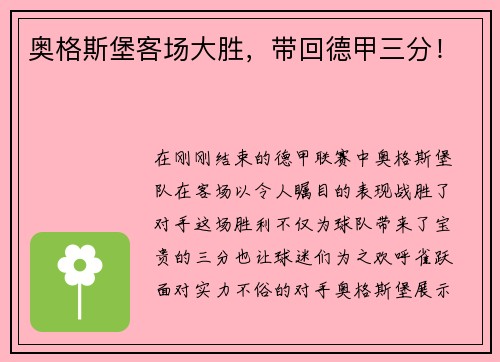 奥格斯堡客场大胜，带回德甲三分！