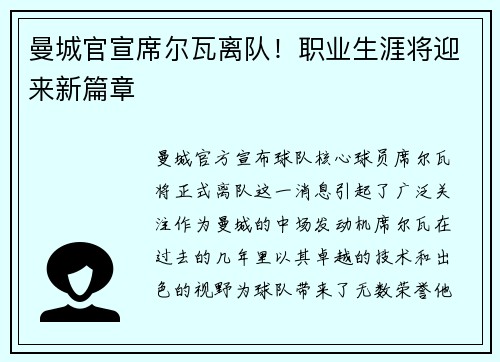 曼城官宣席尔瓦离队！职业生涯将迎来新篇章