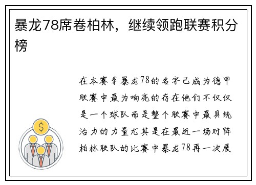 暴龙78席卷柏林，继续领跑联赛积分榜