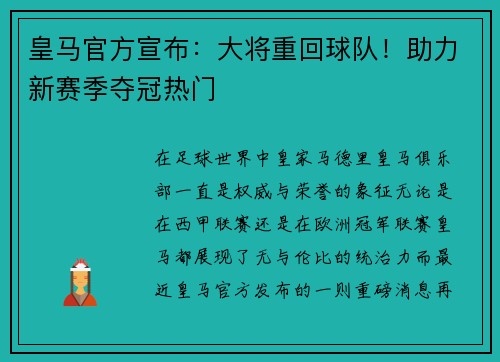 皇马官方宣布：大将重回球队！助力新赛季夺冠热门